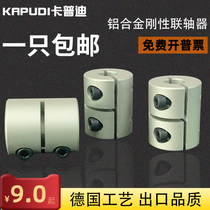 Rigid coupling large torque engraving machine screw rod integrated clamping mini miniature coupling D20 D25 D32