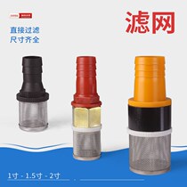 Fuel pump accessories filter screen 1 inch intubation filter tube filter impurities 1 5 inch 2 inch bottom valve check valve