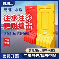 High fence water horse enclosure water injection isolation anti-collision guardrail traffic safety construction reflective roadblock 1 8 meters water code