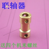 Brass coupling copper shaft transmission parts Motor Motor extension shaft model metal parts large torque