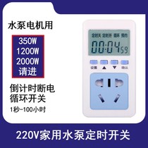 High-power timing socket switch 220V household motor automatic power-off water pump intermittent cycle switch