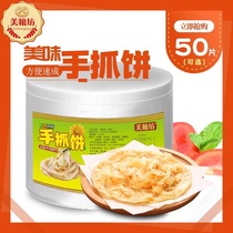 Mei Grain Fang hand-held cake 50-20 slices breakfast pancake noodle cake skin Taiwan original hand cake family