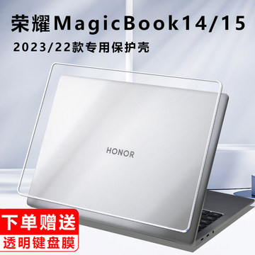 14寸2023款荣耀MagicBook 14保护壳X14电脑壳X15/15电脑保护套2022/21款机身保护壳16Pro键盘膜笔记本防摔壳