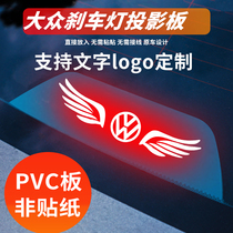 Applicable to Volkswagen Passat Lavida Siteng New Jetta Bora Maiteng car high brake light projection board sticker