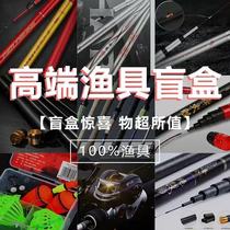 Fishing gear blind box fishing rod blind box Hook Road sub-bait fishing line floating fishing medicine brand new leak random gift box