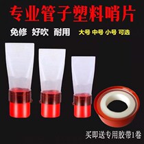 Pipe whistle sheet Schaeuw pipe sentinel free of easy pronuncio pipe sentinel tube instrument One price
