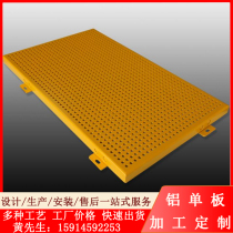 Manufacturer custom carved carved hollow punching aluminium veneer curtain wall fluorocarbon door head styling perforated aluminum plate sign processing 