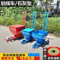 Marking construction ash spreader lime lime ash industrial vehicle road warning line playground school track and field field drawing line vehicle