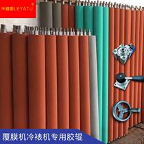 Film Coating Machine Rubber Roll Retrofit Accessories Cold Film Machine Rubber Roller rubber rollers Silicone Roller Various Cold Framed Laminator Accessories