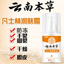 Yunnan White Drug Protection Hand Cream Fanseline Callus Crack Cream Anti Dry Crack Flagship Store Official Flagship Antifreeze Frostbite Cream