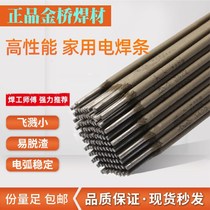 Jinqiao J422 electrode household carbon steel welding rod ordinary tie han tiao 2 0 2 5 3 2 4 0