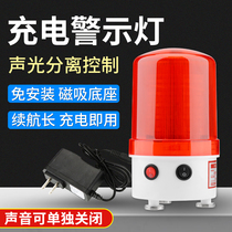 Rechargeable sound and light alarm flashing light warning light magnetic warning light flashing signal flashing light warning light