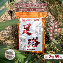 Cold and conditioning Gonghan Aibishu foot medicine bag foot bath bag Ai leaf artifact Lady special discharge dampness 30 packs