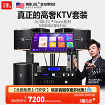 (Official) JBL PASION8 10 12 high-end KTV audio set ordering machine touch screen karaoke speaker stage performance K song equipment full Bar Club commercial