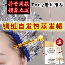 Disposable heating tin paper dry hair film cap constant temperature unplugged heating steam oil evaporation cap for female care
