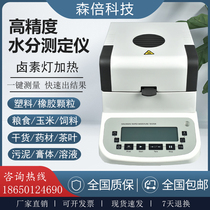 Plastic rubber fast moisture meter corn food fertilizer tea moisture meter solid slurry solid content test