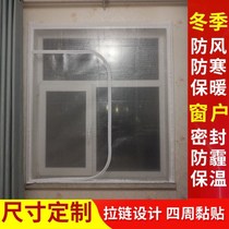 Rural windows windproof and warm curtains winter bedroom balcony plastic cloth insulation film cold-proof double-layer wind god
