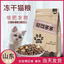 Niko Doo Cat and Milk Fragrance 2 kg 10 kg Big Big Big Big Chicken Frozen Dry Egg Yellow Double Pulling Cat Food