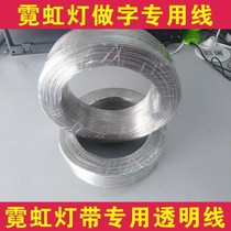 Yuetao advertising luminous characters special transparent line outdoor waterproof mini resin Super boundless word tinned parallel electricity