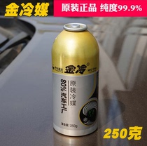 250g gold refrigerant refrigerant car air conditioner gold refrigerant R134a Freon environmental protection snow refrigerant car