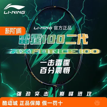 李宁雷霆100羽毛球-李宁雷霆100羽毛球促销价格、李宁雷霆100羽毛球品牌