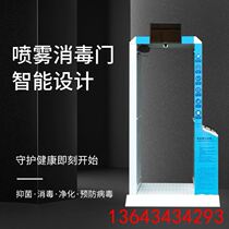 Human intelligent atomization disinfection door disinfection Channel door temperature measurement door disinfection integrated thermal imaging automatic detection alarm