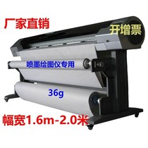 Computer paper clothing CAD drawing paper cutting machine cutting paper 36g newsprint model paper plate paper roll