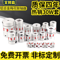 Aluminum alloy coupling plum pad servo motor encoder screw machine lathe elastic star claw coupling device