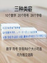 1 Printing code artifact number letter combination seal code 0-9 adjustable price date movable type stamp artifact =