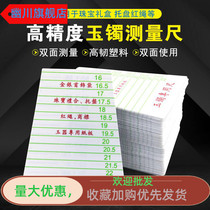 Jade Jade measuring bracelet ring caliper jade bracelet inner diameter measuring tool special size card