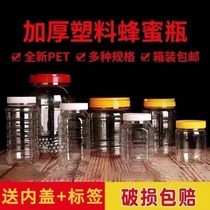 One catty and two catties honey bottle plastic bottle sealed jar with inner lid thick transparent food grade honey jar commercial