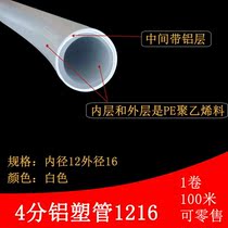 Solar water heater pipe sewer pipe antifreeze sunscreen insulation body 4 in charge of PEX hot-water pipe fed into the aluminum plastics compound pipe