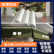 Sign aluminum alloy wave plate doorhead aluminum corrugated aluminum corrugated aluminum plate cage bar cage grid curtain wall aluminum veneer