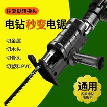German conversion head electric drill variable chainsaw horse knife saw Universal handheld reciprocating saw household electric small woodworking saw