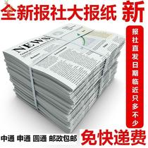 Abandoned decoration waste old newspaper filling paper wiper window wall 2kg stuffed shoes pet mat parcel cleaning use