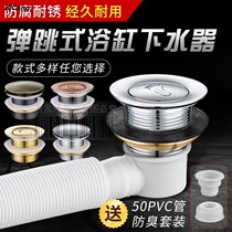 Special Wood Barrel Accessories full copper Valve Core Sewer Bath Tub Water Drain Drain Valve Bounce Underwater