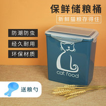Pet supplies mao liang tong sealing chu liang tong moisture insect closed gou liang tong cat dog food storage box
