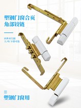 Plastic steel door and window hinges inside and outside sliding window corner hinge window folding flap plastic window hardware accessories