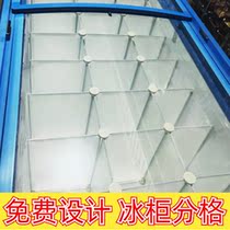 Freezer partition compartment freezer classification storage box inner storage rack partition board inner compartment ice cream baffle compartment