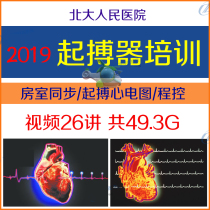 2019 pacemaker training video program-controlled operation step pacing electrocardiogram implant complication electrode failure
