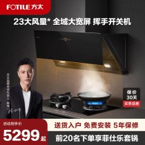 Fang Tai JCD10C TH29 25B DA21B range hood gas range package smoke range set