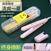 Mini electric splint straight rolls Dual-purpose small power curly hair curly hair straightener Hair Straightener Dorm hair straightener Liu Haipongsong