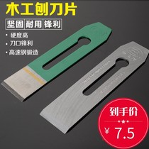 Push planing knife knife tool steel knife high speed steel tool hardwood electric planer portable trimming hand electric planer blade Woodworking