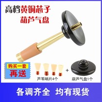 Suona Ruizi Professional Brass Suona Core Suona Chongzi Suona Inch Tube Suona Qinzi Suona Accessories