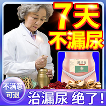 (Stop-leakage theorizer) leakage of urine paste woman in old age postpartum leakage urine cream Urine Repair Gods cough and urine leakage