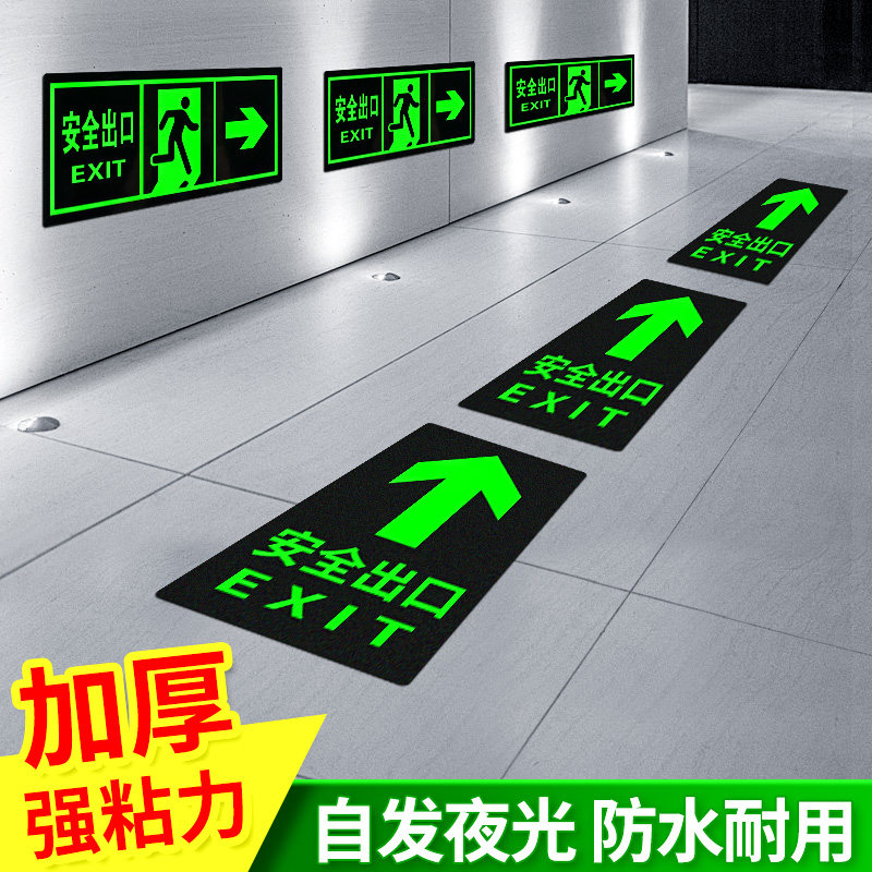25年最新免接电自发光安全出口指示牌推荐:应急疏散地标实测体验+避坑指南-旅游-淘宝好物网