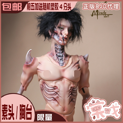 taobao agent [Tang opera BJD] Suitou chest [MiracleDoll] Double joint 72cm chest 