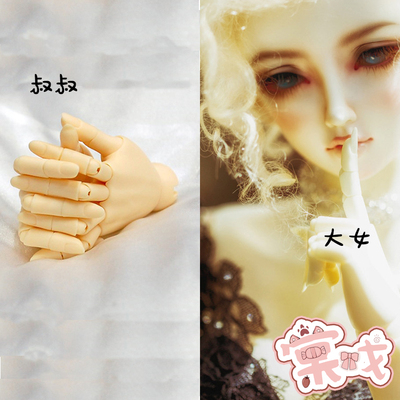 taobao agent [Tang Opera BJD] Hand Popo [Popo] Uncle/Girl's Joint Hand