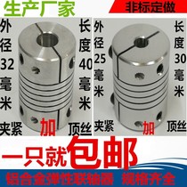 Aluminum alloy elastic coupling encoder winding coupling (D20L25)(D25L30)(D32L40)