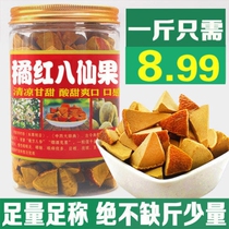 Authentic Huazhou orange red tangerine peel eight fairy fruit moisturizing throat aged eight Zhen fruit candied pomelo pot